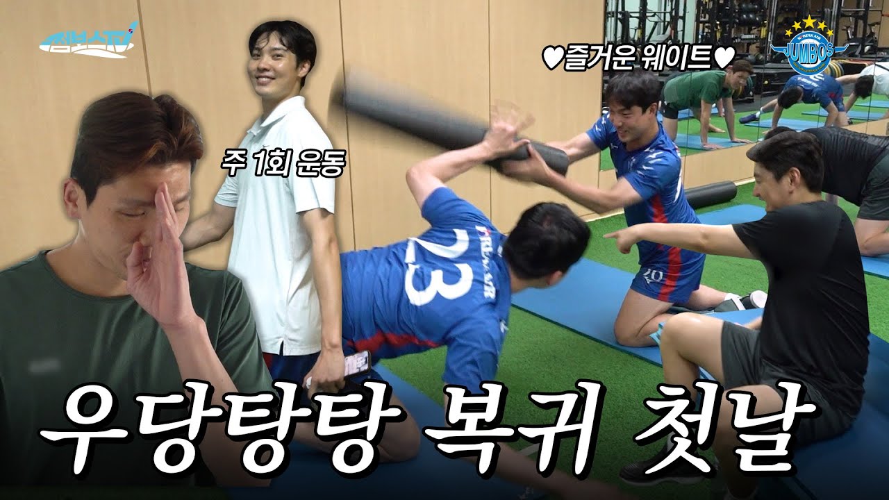 [JUMBOSTV] 비시즌 복귀? I'm Okay.. 괜찮아... 딩링링링링🎶