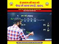 चुपके से ये सवाल भी कर लो 😱 Maths IMP Questions by Aditya Ranjan Sir Maths #shorts #cgl #ssc