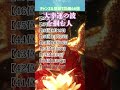 大幸運の波を掴む人【誕生日ランキング】 運気アップの引き寄せBGM #開運 #誕生日占い #shorts