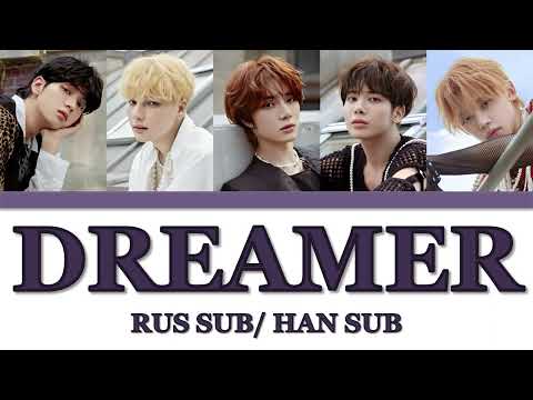 TXT - DREAMER (RUS SUB/ HAN SUB) русский перевод {Color Coded Lyrics}