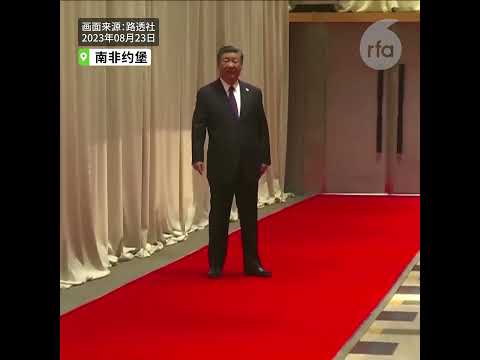   习近平步入金砖会场 翻译被拦在门外 习近平频回头 十分不安 习近平 金砖 翻译