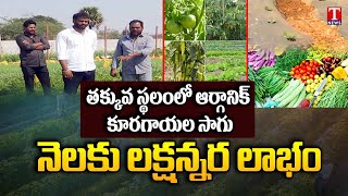 Vegetables & Green Leaves Organic  Farming - One and Half Lack Profit in Limited Place by Ganesh