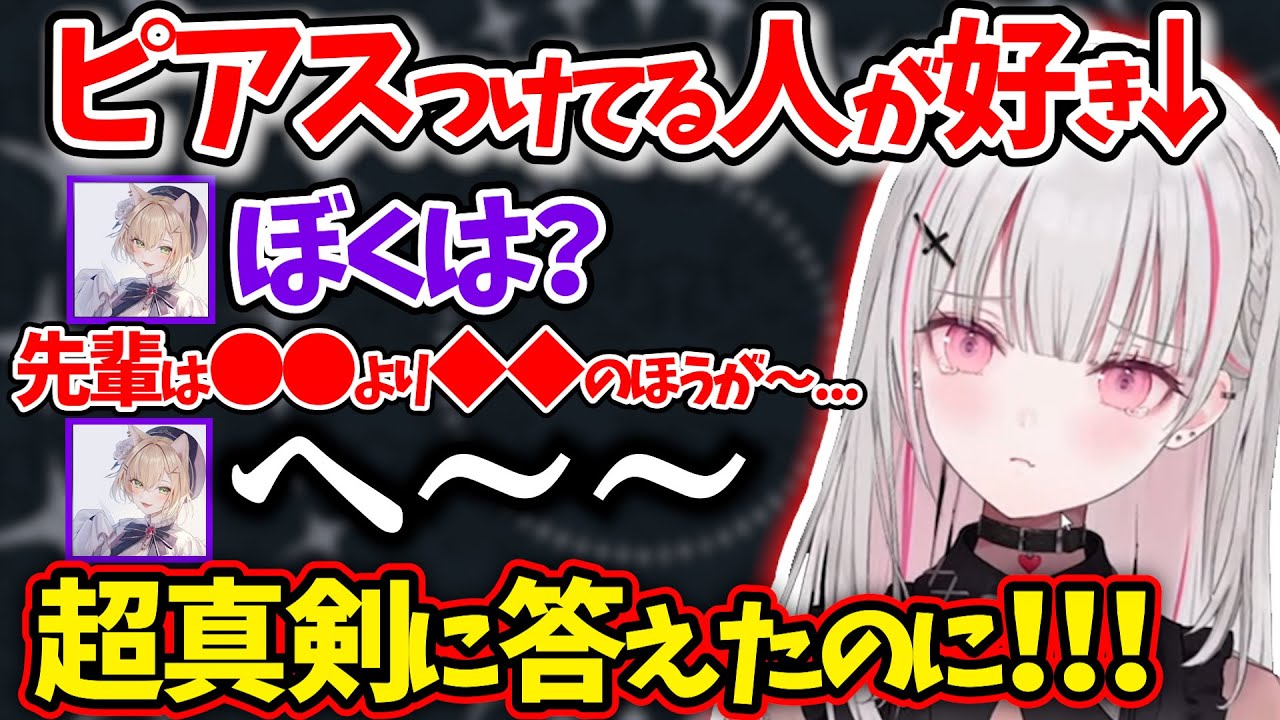 胡桃のあに似合うピアスを力説するも”たった一言”で素っ気なくフられる不憫な空澄セナｗｗｗ【ぶいすぽ/雑談/切り抜き】