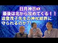 日月神示🇯🇵最後は北から攻めてくる!! 迫登茂子先生の神杖結界に守られるのか?!