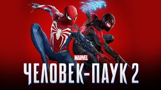 SPIDER MAN 2 ЭКСТРЕННЫЕ НОВОСТИ И ПРЕДЗАКАЗ