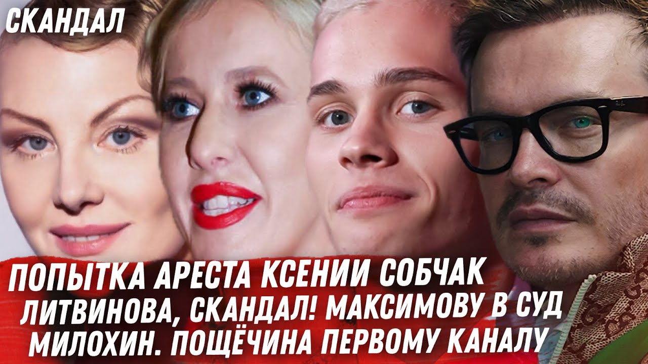 ПОБЕГ СОБЧАК ИЗ РОССИИ. СУХАНОВ, РОМАНОВСКИЙ, ОКСИМИРОН. ЛИТВИНОВА В ...