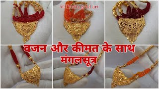 latest light weight gold mangalsutra designs with price // new gold black  beads mangalsutra designs 