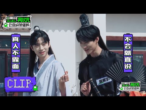 《营人进入异次元会变成笨蛋吗》Clip:  当欢乐喜剧人张嘉元遇上周柯宇，场面一度很搞笑