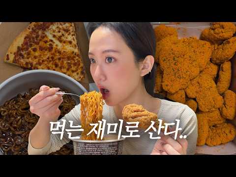 취미가 뭐예요? 먹는 거요🥢 5달 동안 먹은 것들