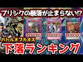 【 遊戯王 暴落 】未開封ボックス価格も下落中！！どこまで下がる？ バトルオブカオス 2日目全プリシクランキング&価格推移！【 高騰 相場 BATTLE OF CHAOS プリズマ 究極竜騎士 】