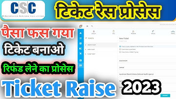 CSC ME Tickets Kaise Raise Karte Hai |CSC Tickets Raise Process | Csc Me Ticket se compliant Kare