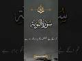 Surah Al Tooba With Translation Islamicvideo Unfreezemyacount Trending Shorts Youtubeshorts Surah Al Tooba With Translation Islamicvideo Unfreezemyacount Trending Shorts Youtubeshorts