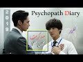 تقرير المسلسل الكوري مذكرة مختل عقلي Psychopath Diary 