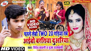 #Viral_Video, डीजे पर सबसे ज्यादा बजने वाला गाना-कहां से भरईबु पेट्रोलबा दमाद जी, Tridev Sahani Puja