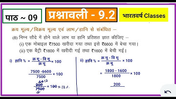 Class 8 Math | Jcert | Ex -9.2 | Q. no - 8,9,10,11 | Jcert math class 8 By bharatvarsh classes