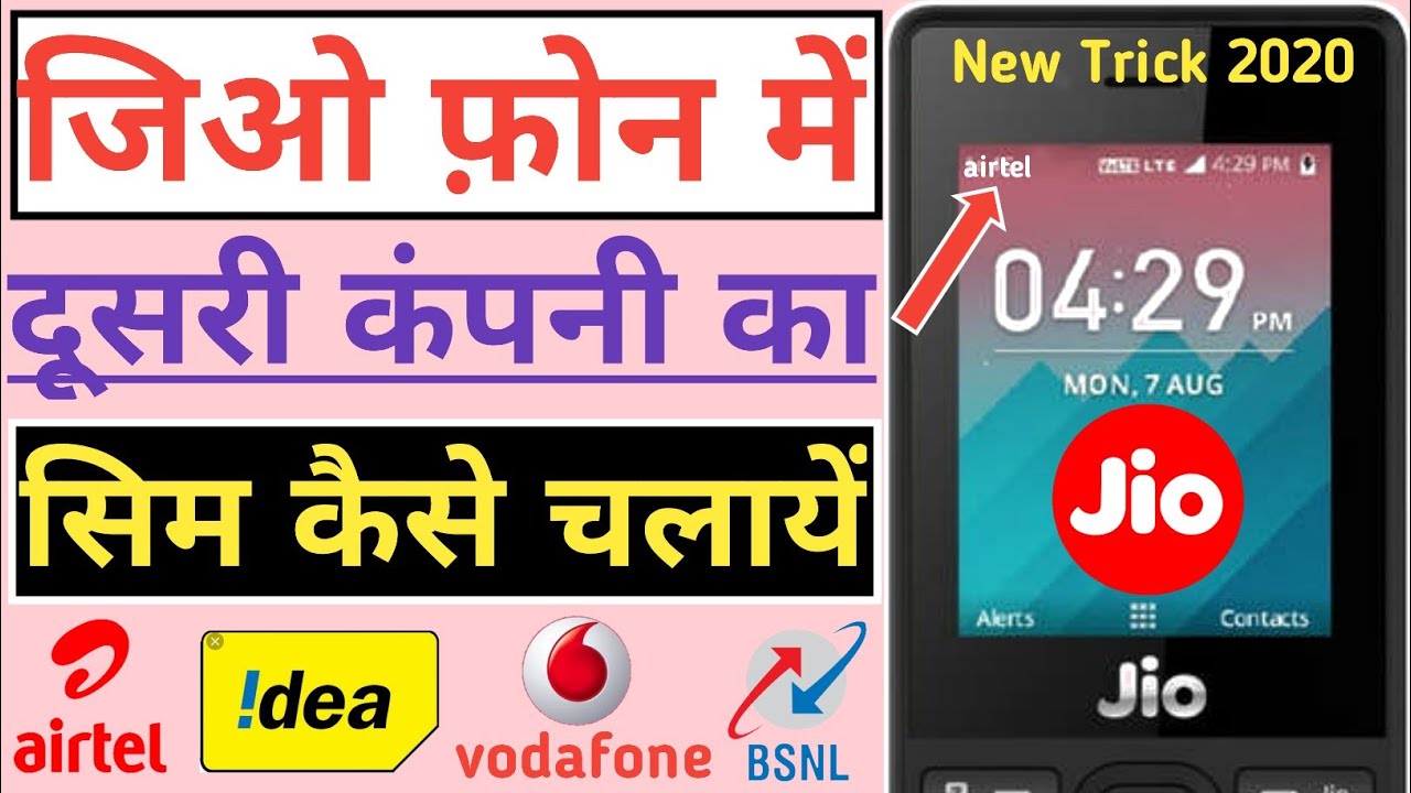 jio-phone-me-dusra-sim-kaise-chalaye-how-to-use-other-sim-in-jio
