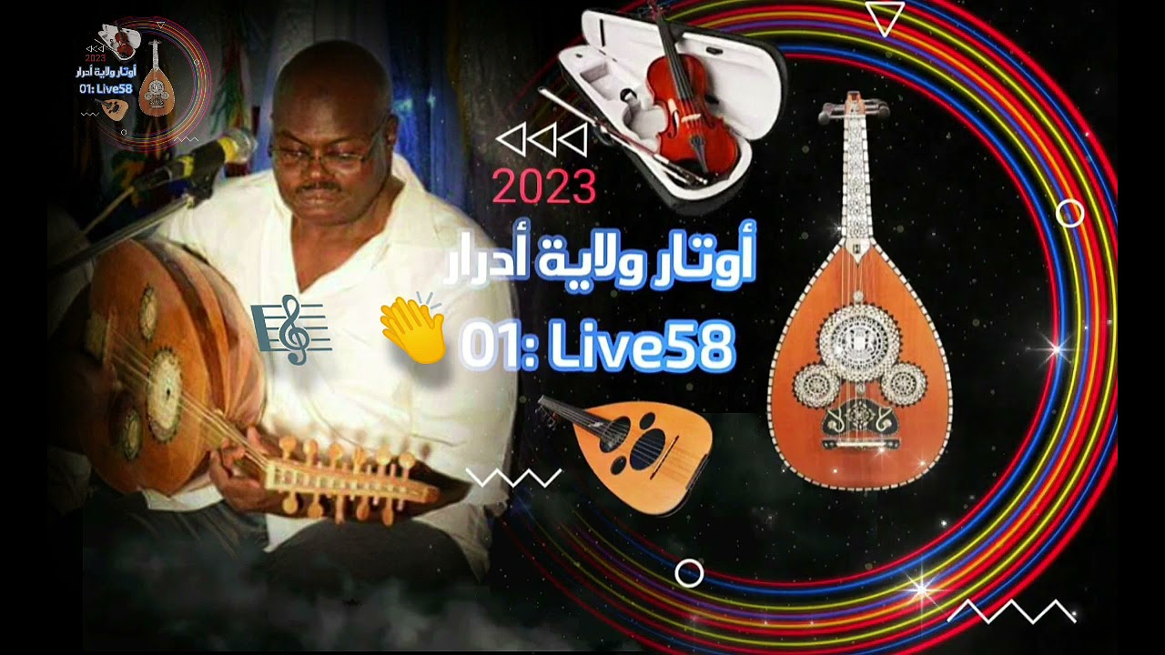 ⭕أرشيف #مقادير #ادرار #🎧بلبل توات ناجم