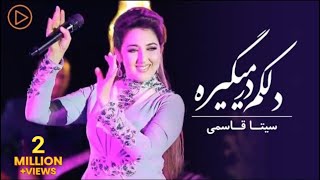 Seeta Qasemi - Dilakam Dar Migira Performance at Eidistan | سیتا قاسمی - دلکم در میگیره