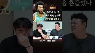 ‘생태계 교란종’ 배스 영입한 KT, 어떻게 마음 흔들었나