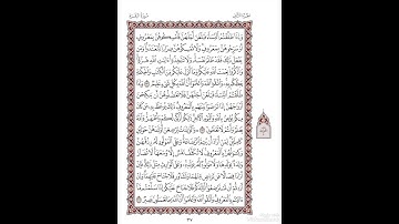 الصفحة٣٧من المصحف الشريف برواية شعبة عن عاصم القارئ د.بريك سعد بريك- إجازة التجويد من الأزهر الشريف