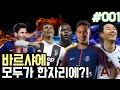 FMM19 손흥민 , 메시 , 호날두 , 네이마르 , 음바페 영입? 만수르 사태 ㅋㅋㅋㅋ