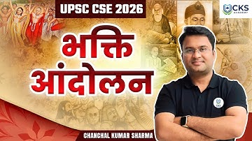भक्ति आंदोलन | Medieval History | UPSC Prelims & Mains | Chanchal Kumar Sharma