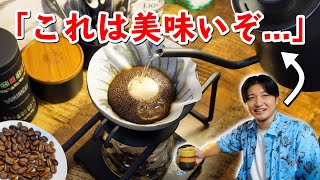 【塾長の初体験】パプアニューギニアのスペシャルティコーヒー豆