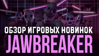 Jawbreaker✮ОБЗОР ИГРОВЫХ  НОВИНОК