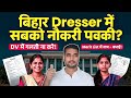 बिहार ड्रेसर Bihar 3326 में जिनका भी नाम है, Merit List में नाम हैं सबको नौकरी! बस ये गलती ना करें