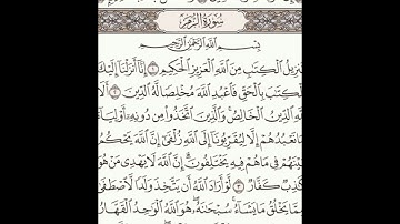 سورة ص 84-88 (٤٥٨)     Sheikh Anas AlHibri