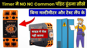 Find NO NC Common Terminal Without Multimeter | Electrical Dost
