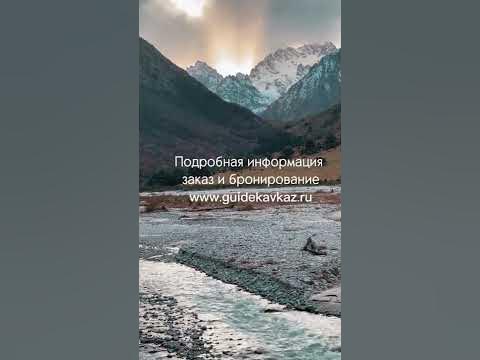 Гид Кабардино Балкария