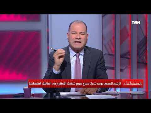 استقبال أسطوري الديهي يعلق على الاستقبال الأسطوري للواء عباس كامل في قطاع غزة