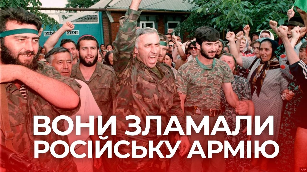 Перша чеченська війна: невимовна поразка Росії