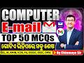 Top 50 MCQs on Email | 🔥Computer Awareness| Repeatedly Asked MCQs| CGL,RI,SI,OSSSC,RRB| CHINMAYA SIR