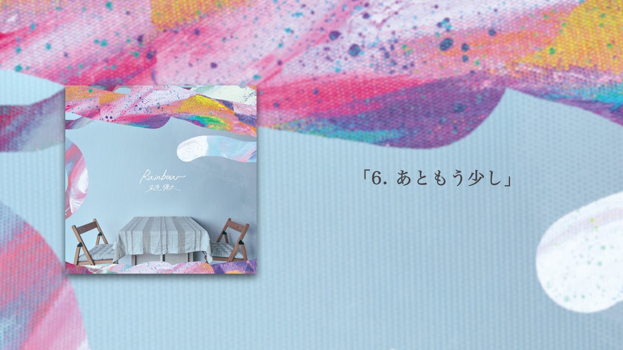 名迫僚太 あともう少し Official Audio Youtube 名迫僚太 あともう少し Official Audio Youtube