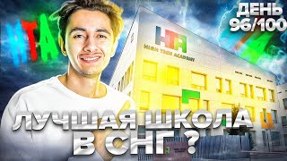 ЛУЧШАЯ ШКОЛА В СНГ? High Tech Academy I Эмиль Исмаилов - Global_EE