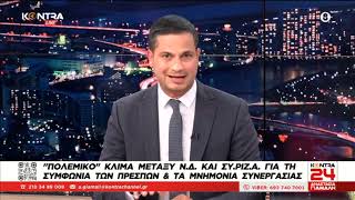 Ευρωεκλογές 2024: Σπύρος Καρανικόλας (ΝΔ) Δημήτρης Πανόπουλος (ΣΥΡΙΖΑ) Λευτέρης Καρχιμάκης (ΠΑΣΟΚ)