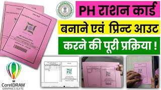 Jharkhand PH Ration Card Online Download, and Print Process | Step by Step Guide | New Process 2024 screenshot 5