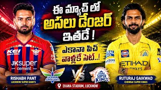 LSG vs CSK IPL 2026 Preview | Ekana Stadium Report | Telugu Cricket Updates