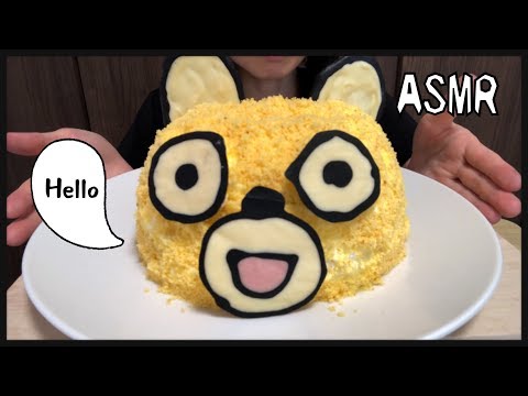 ASMR  白クマさん ケーキ  （咀嚼音/eating sounds）