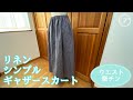 簡単♪ゴム（ギャザー）スカート作り方Easy ♪ How to make rubber (gather) skirt