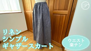 簡単♪ゴム（ギャザー）スカート作り方Easy ♪ How to make rubber (gather) skirt