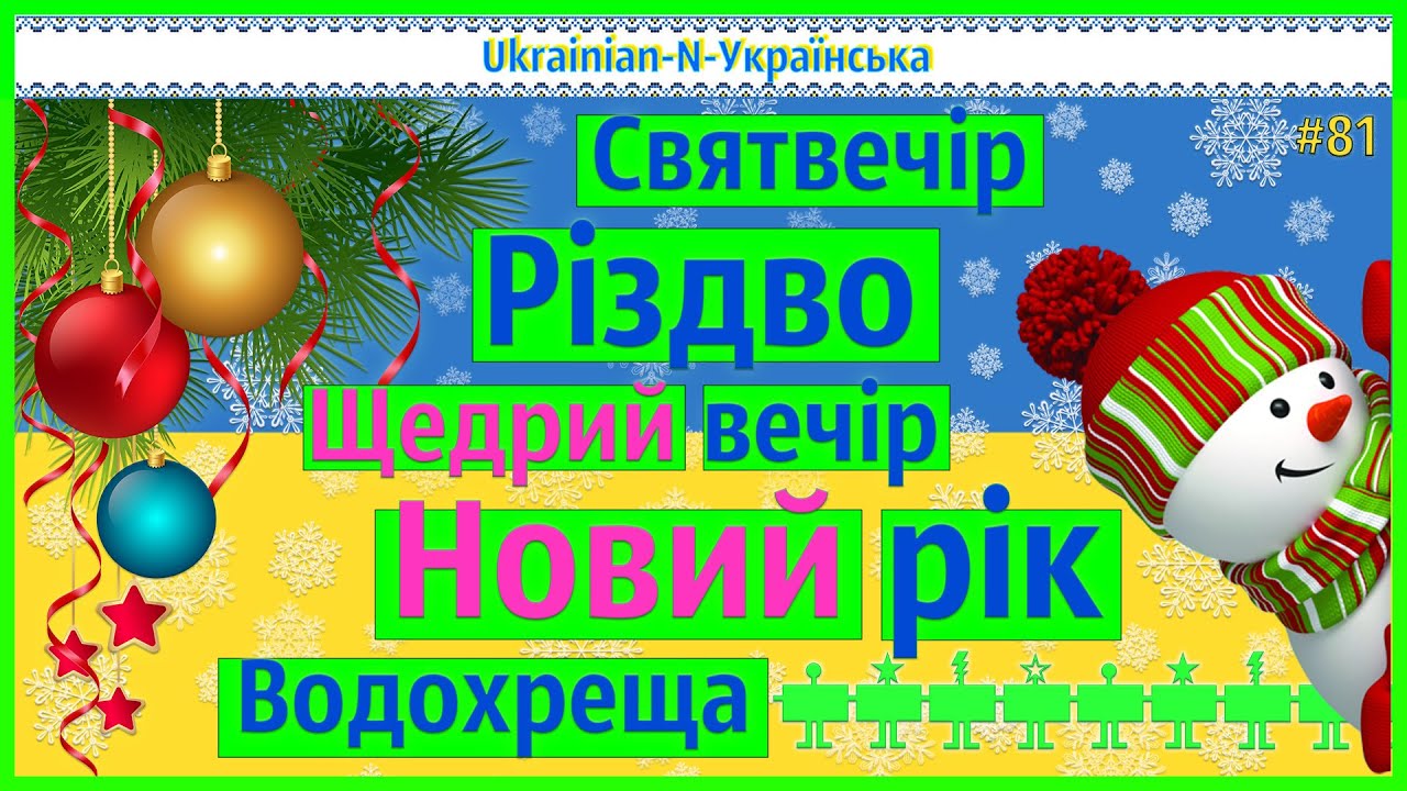 Зимові свята колядки