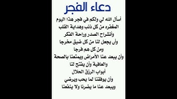 دعاء الفجر ردده مستجاب☝️#ستوريات_أدعية_دينية#ستوريات_دعاء_بدون_صوت#أدعية#تسبيح#أذكار
