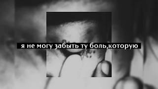 XXXTENTACION - NUMB ПЕРЕВОД/НА РУССКОМ/RUS SUB