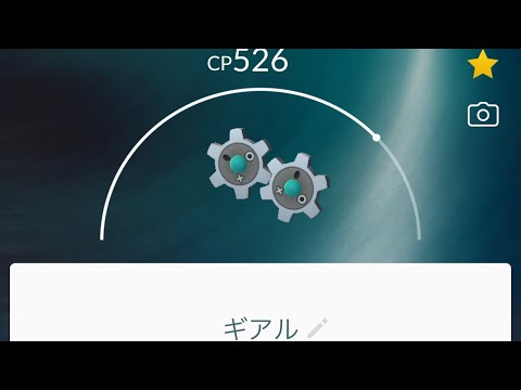 ポケモンgo ギアルの入手方法 能力 技まとめ 攻略大百科