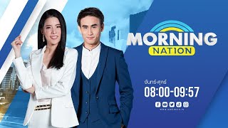 🔴Live รายการ Morning Nation วันที่ 4 ธันวาคม 2566