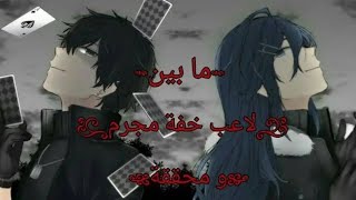 قصة قاشا بعنوان💕✨:{ما بين لاعب خفة مجرم و محققة} التصنيف(أكشن رومانسي كوميديا) ✨🖤 الجزء1