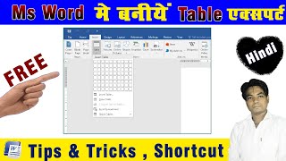 Microsoft word TABLE TIPS TRICKS and ImportantShortcut Keys Hindi || एमएस वर्ड में टेबल कैसे बनाए